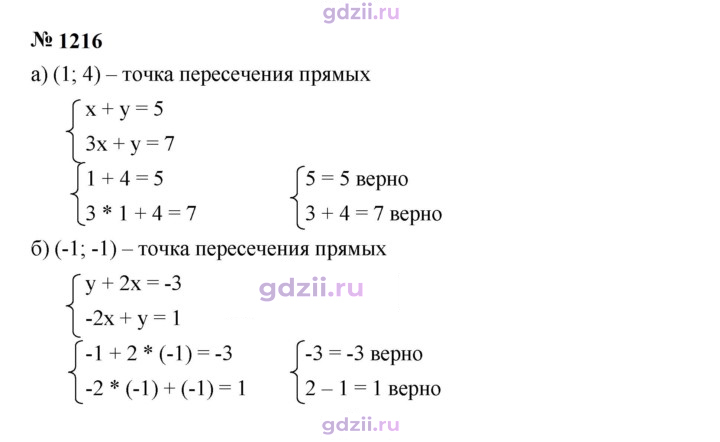 Скан решения номера 1216