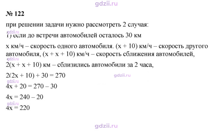Скан решения номера 122