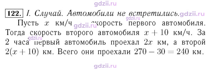 Скан решения номера 122