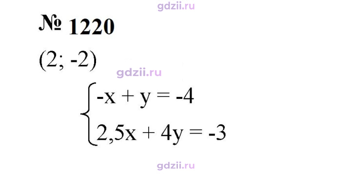 Скан решения номера 1220