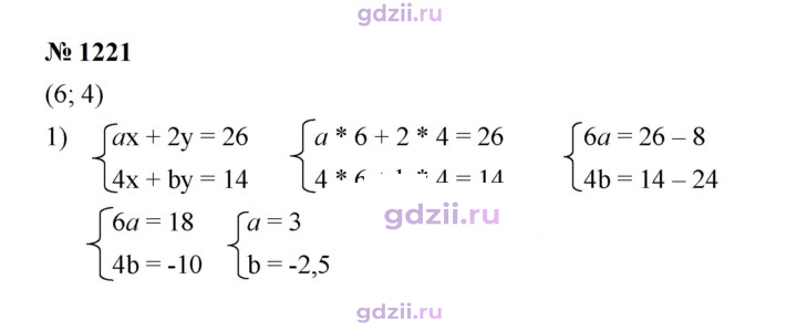Скан решения номера 1221