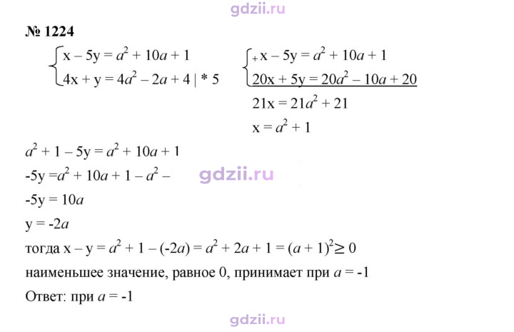 Скан решения номера 1224