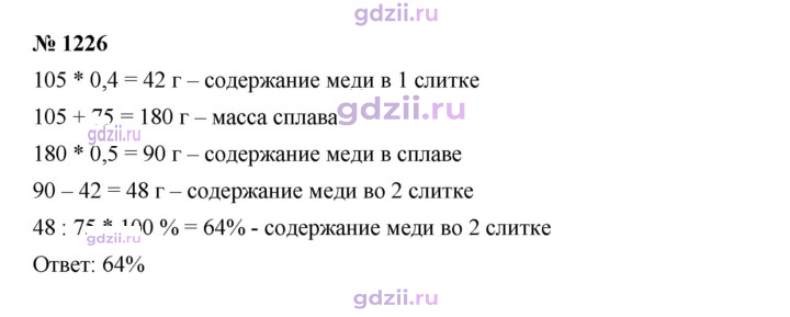 Скан решения номера 1226