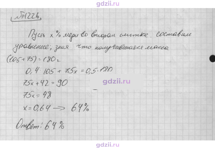 Скан решения номера 1226