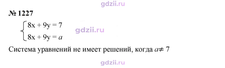 Скан решения номера 1227