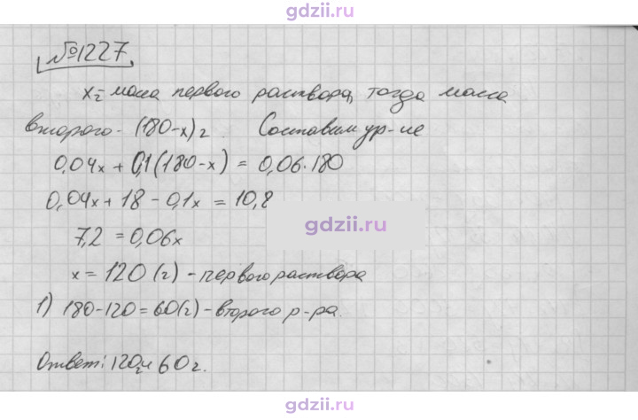Скан решения номера 1227