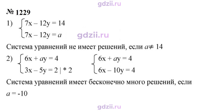 Скан решения номера 1229