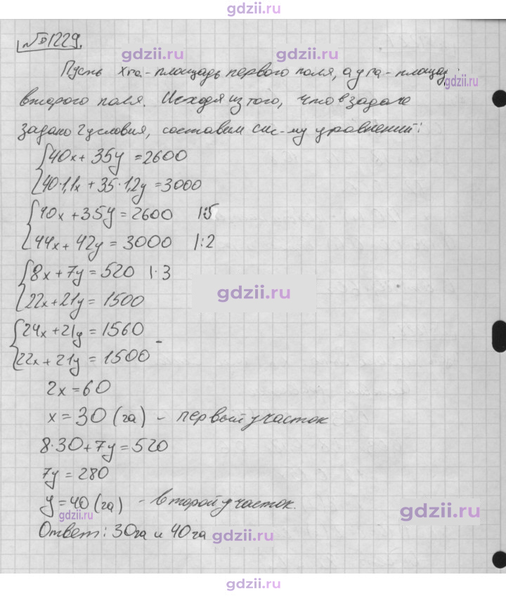 Скан решения номера 1229