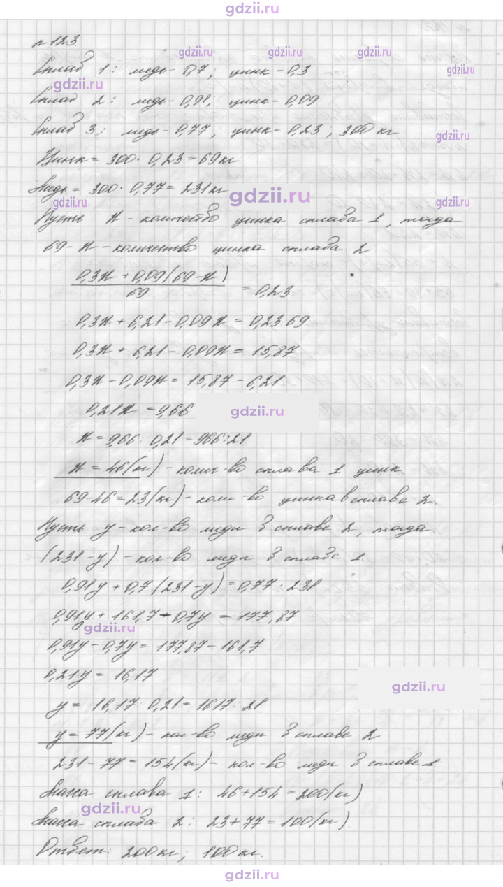 Скан решения номера 123