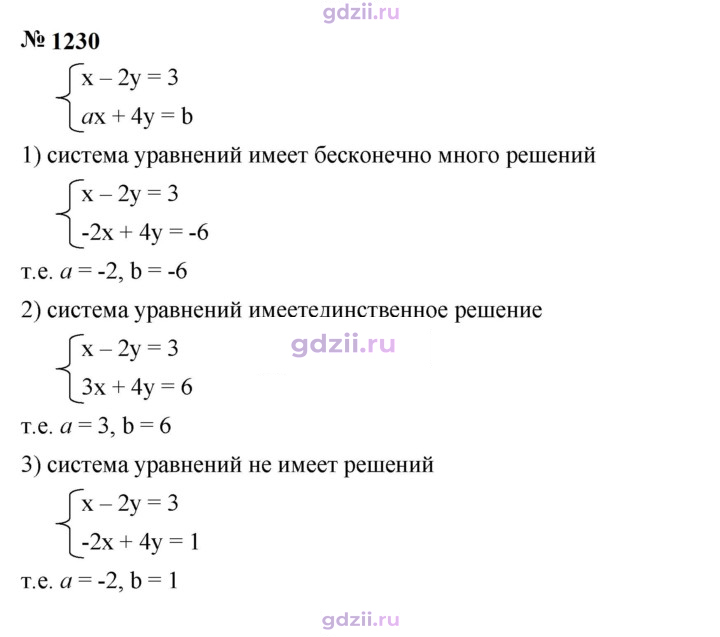 Скан решения номера 1230