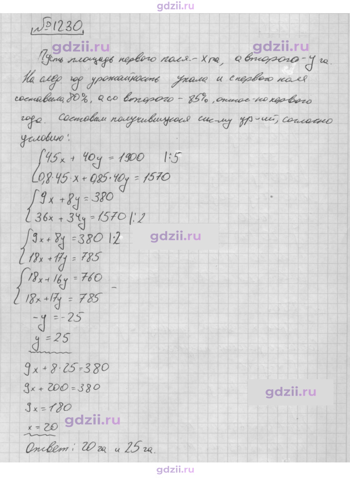 Скан решения номера 1230