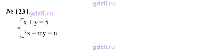 Скан решения номера 1231