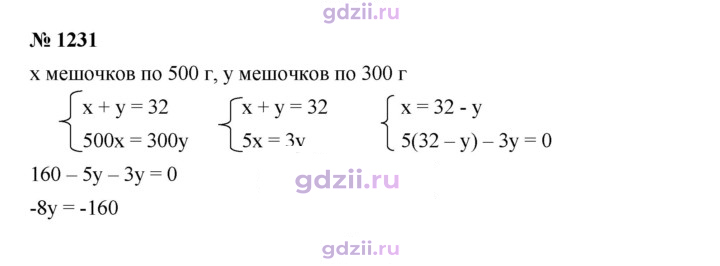 Скан решения номера 1231