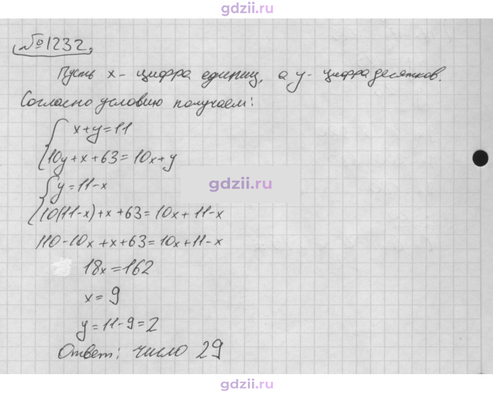 Скан решения номера 1232