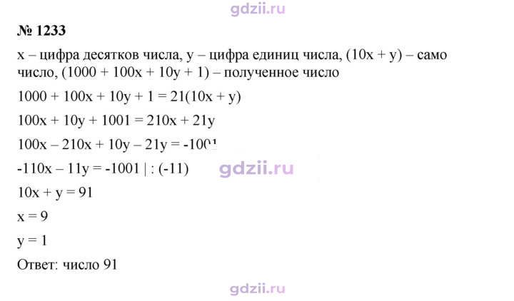 Скан решения номера 1233