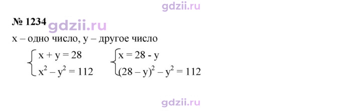 Скан решения номера 1234