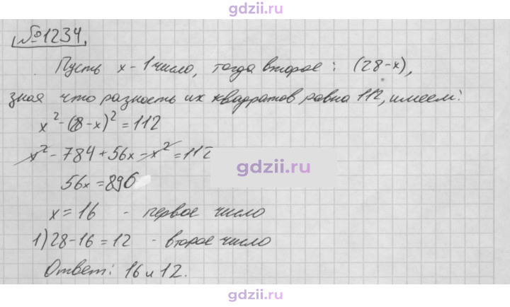 Скан решения номера 1234
