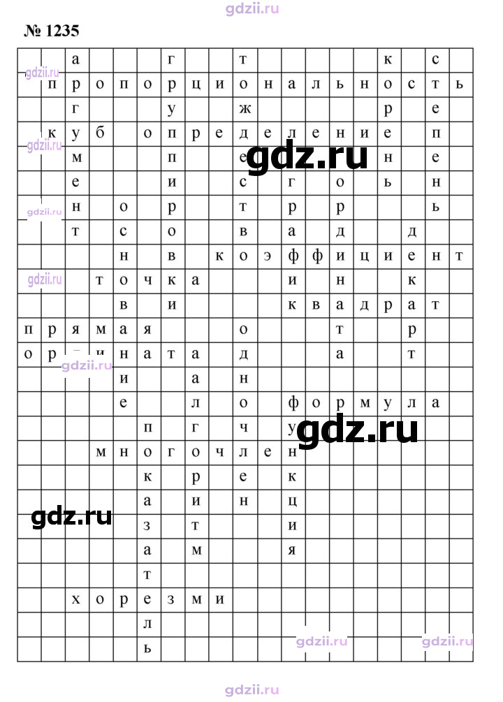 Скан решения номера 1235