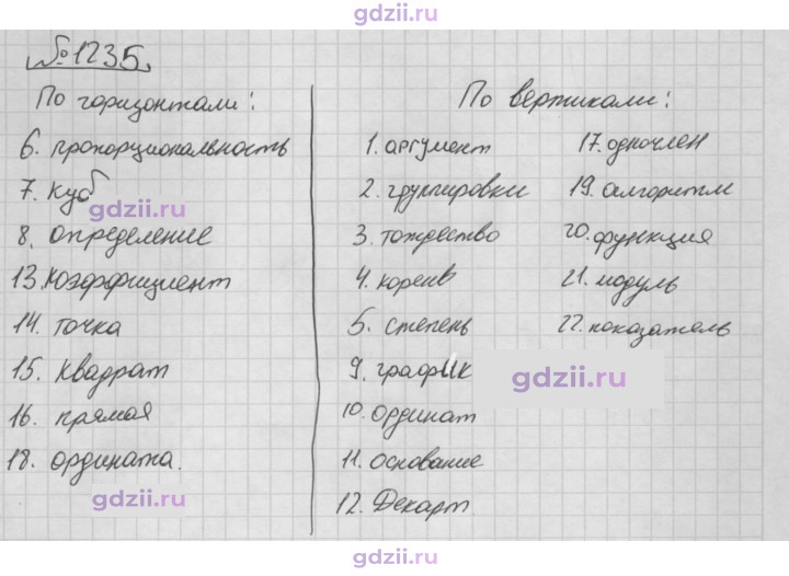 Скан решения номера 1235