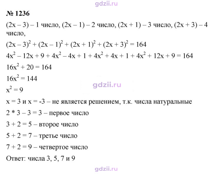 Скан решения номера 1236