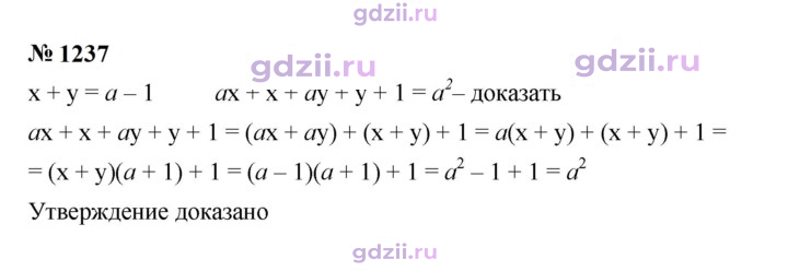 Скан решения номера 1237