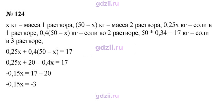 Скан решения номера 124