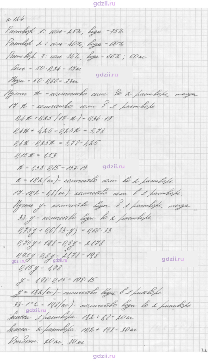 Скан решения номера 124