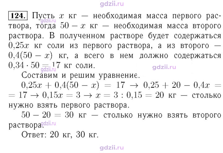 Скан решения номера 124