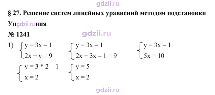 Скан решения номера 1241