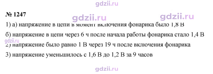 Скан решения номера 1247