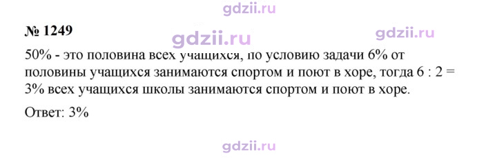 Скан решения номера 1249