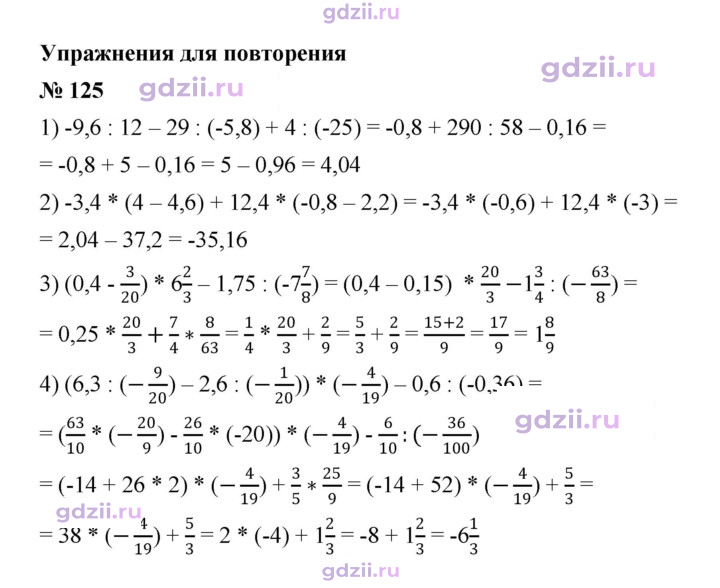 Скан решения номера 125