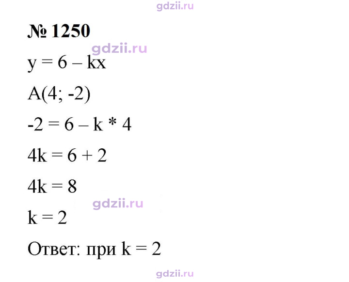 Скан решения номера 1250
