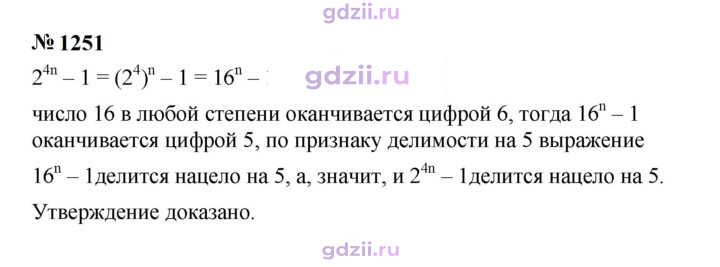 Скан решения номера 1251