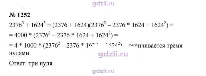 Скан решения номера 1252