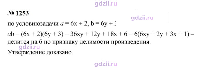 Скан решения номера 1253