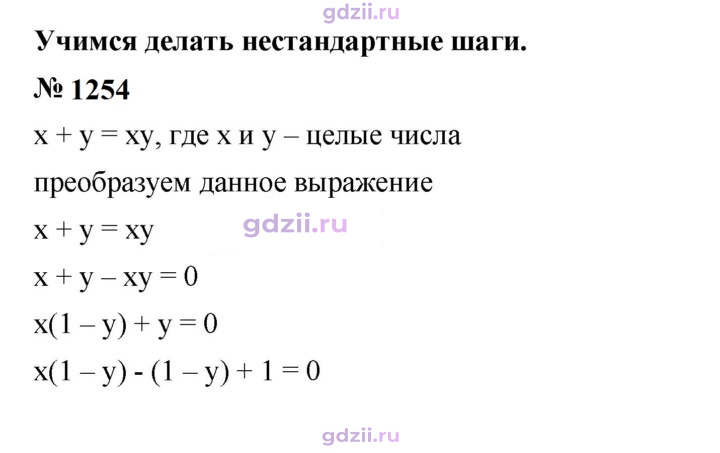 Скан решения номера 1254