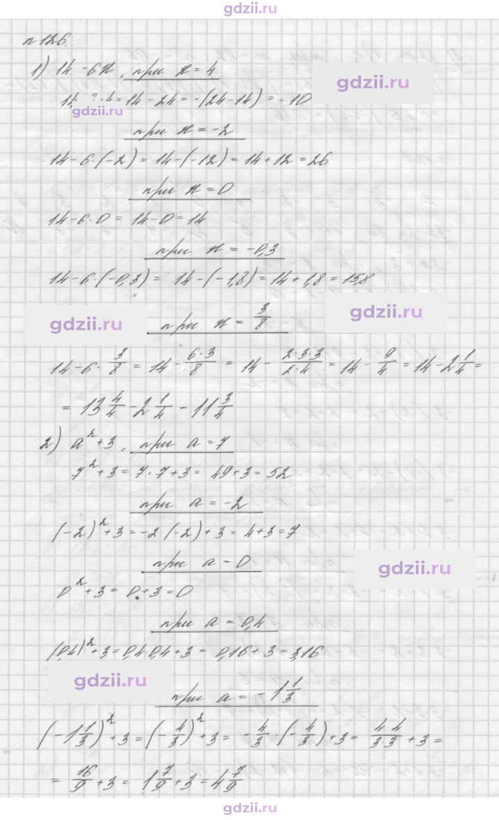 Скан решения номера 126