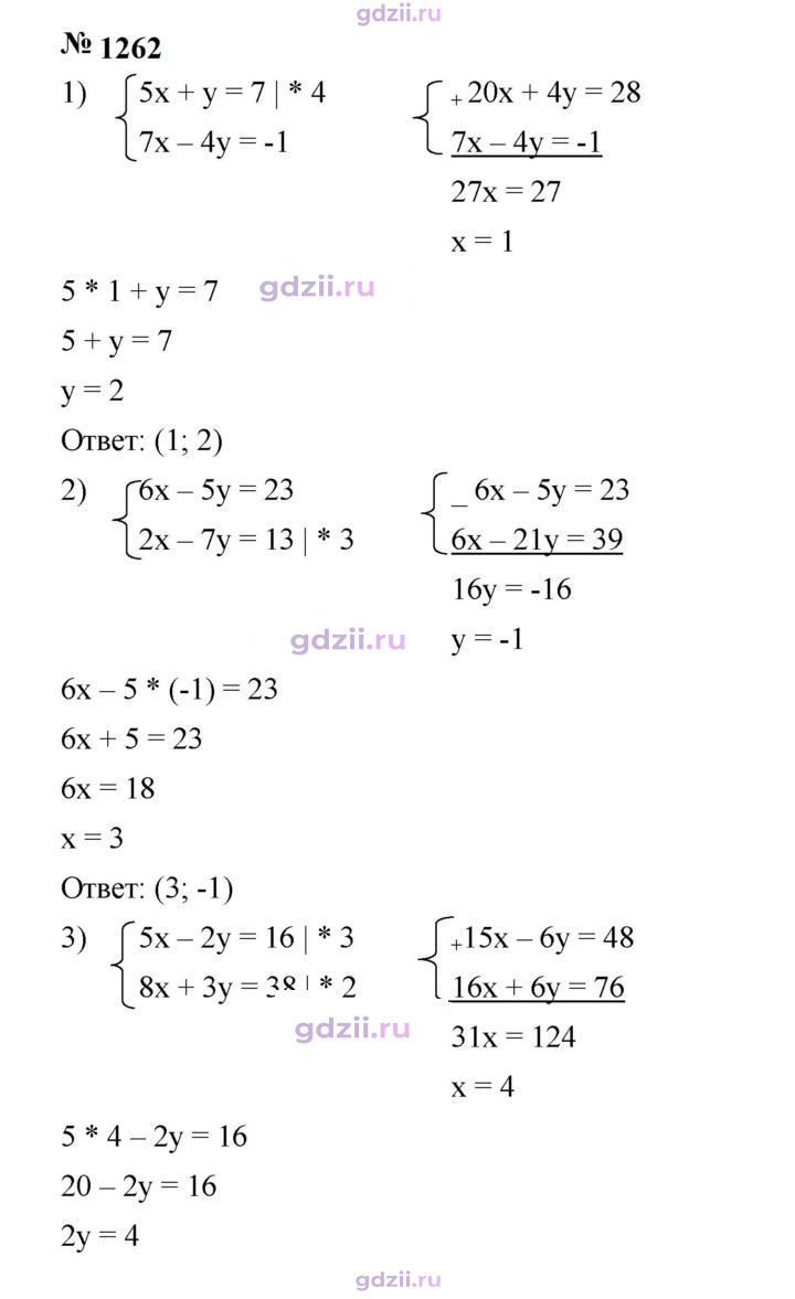 Скан решения номера 1262