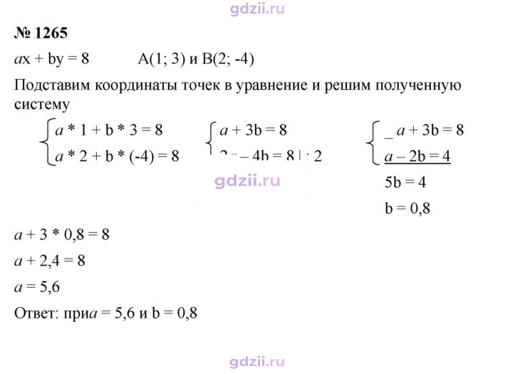 Скан решения номера 1265