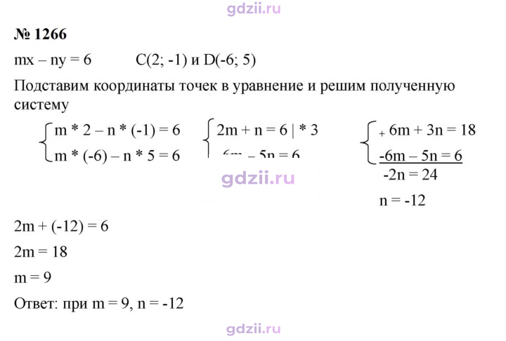 Скан решения номера 1266