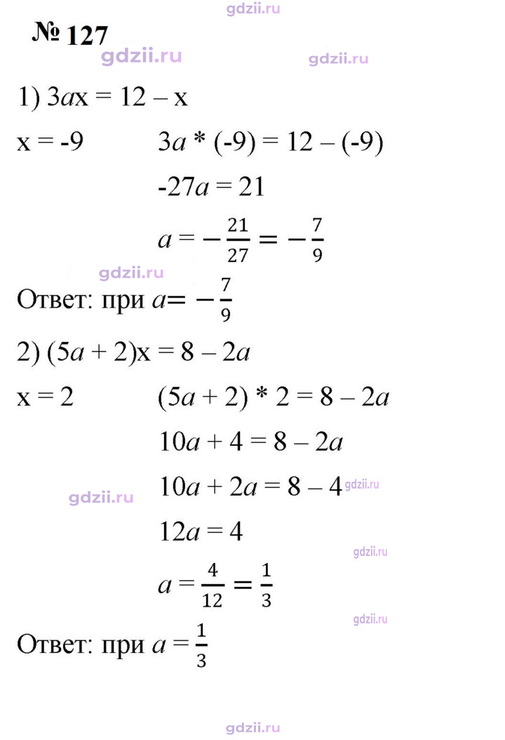 Скан решения номера 127