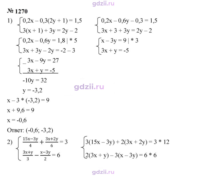 Скан решения номера 1270