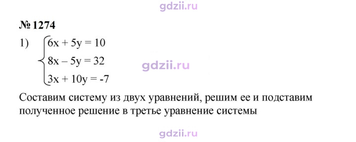 Скан решения номера 1274