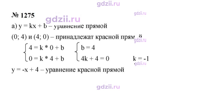 Скан решения номера 1275