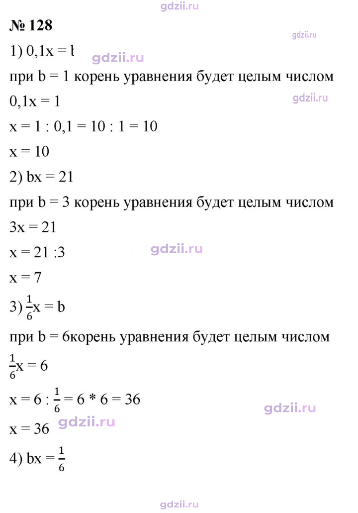 Скан решения номера 128