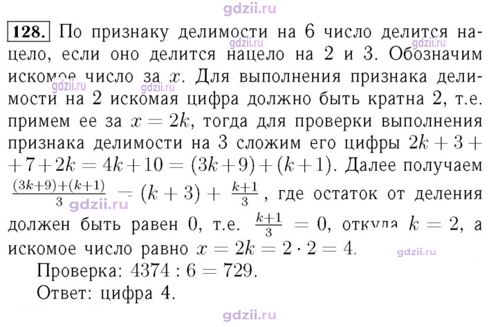 Скан решения номера 128