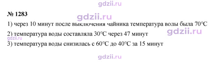 Скан решения номера 1283
