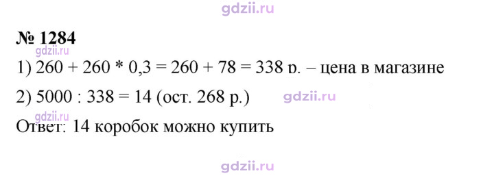 Скан решения номера 1284