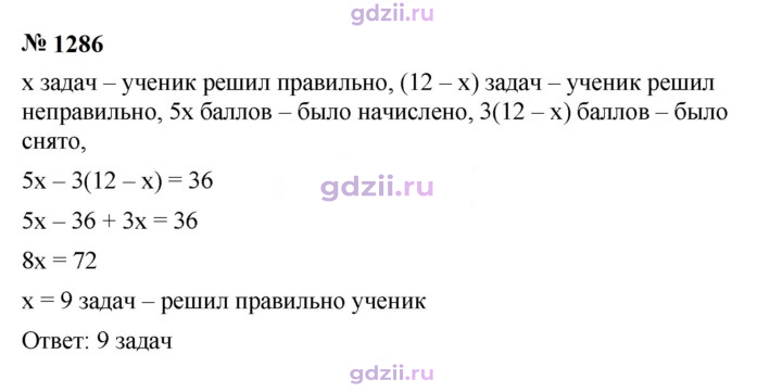 Скан решения номера 1286
